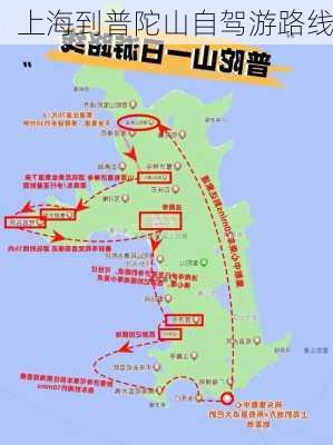 上海到普陀山自驾游路线