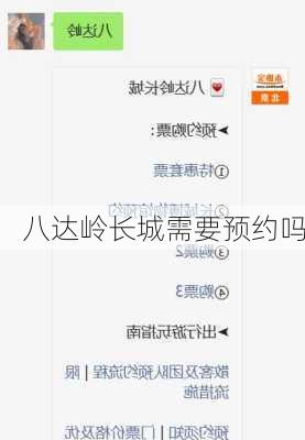 八达岭长城需要预约吗