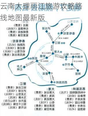 云南大理丽江旅游攻略路线地图最新版