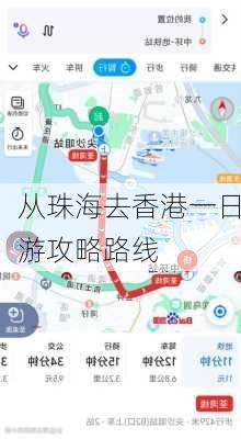 从珠海去香港一日游攻略路线