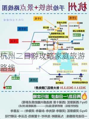 杭州二日游攻略家庭旅游路线