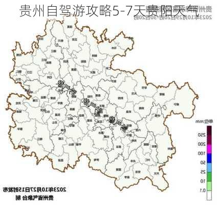 贵州自驾游攻略5-7天贵阳天气