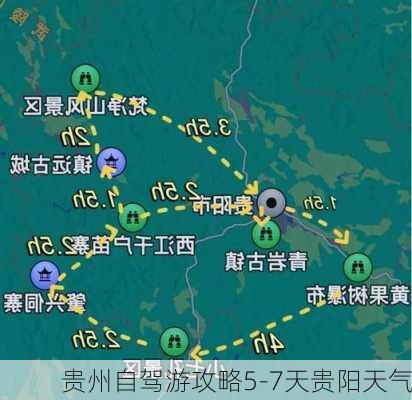 贵州自驾游攻略5-7天贵阳天气