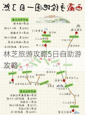 林芝旅游攻略5日自助游攻略