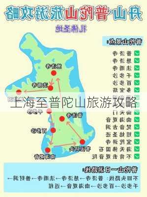 上海至普陀山旅游攻略