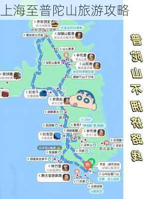 上海至普陀山旅游攻略