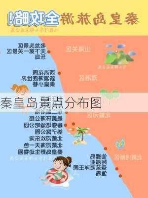 秦皇岛景点分布图