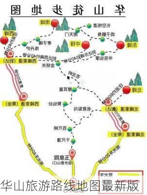 华山旅游路线地图最新版