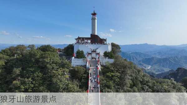 狼牙山旅游景点