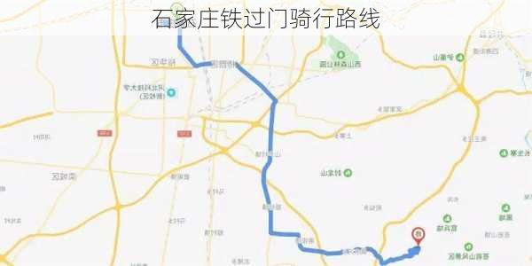 石家庄铁过门骑行路线