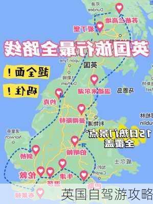 英国自驾游攻略