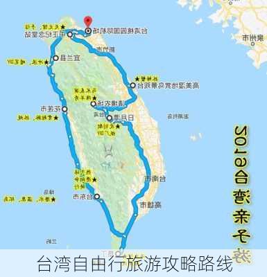 台湾自由行旅游攻略路线