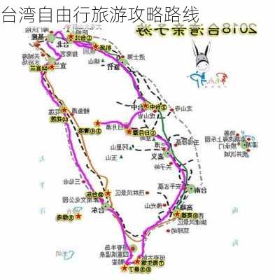 台湾自由行旅游攻略路线