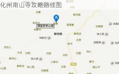 化州南山寺攻略路线图