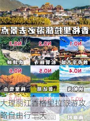 大理丽江香格里拉旅游攻略自由行三天