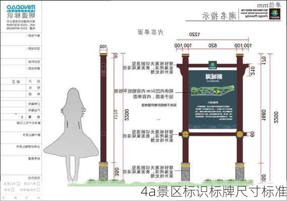 4a景区标识标牌尺寸标准