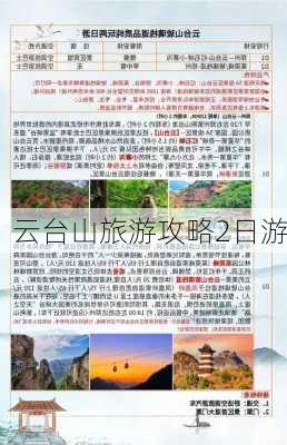 云台山旅游攻略2日游