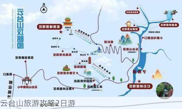 云台山旅游攻略2日游