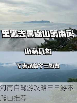 河南自驾游攻略三日游不爬山推荐