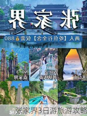 张家界3日游旅游攻略