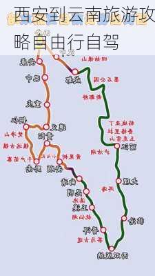 西安到云南旅游攻略自由行自驾