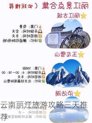 云南丽江旅游攻略三天推荐