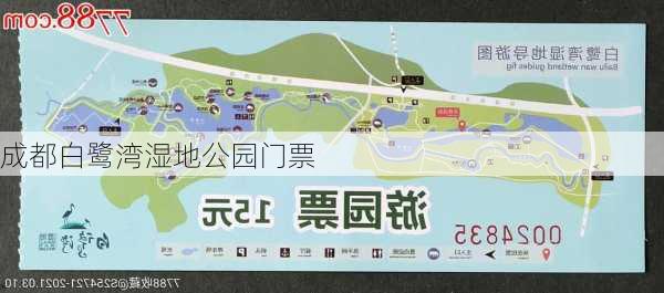 成都白鹭湾湿地公园门票