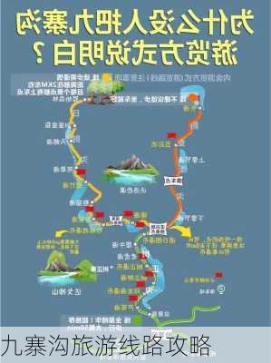 九寨沟旅游线路攻略