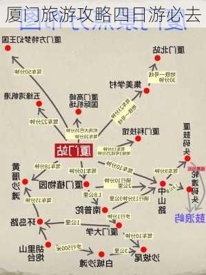 厦门旅游攻略四日游必去