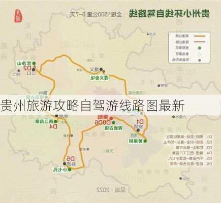 贵州旅游攻略自驾游线路图最新