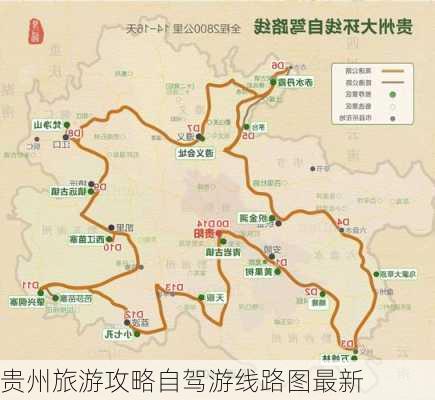 贵州旅游攻略自驾游线路图最新