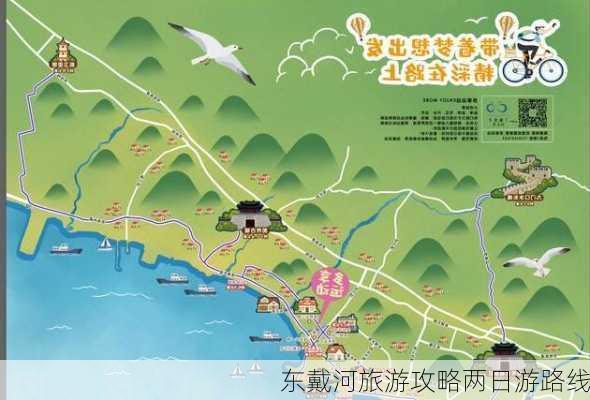 东戴河旅游攻略两日游路线