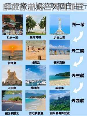 三亚蜜月旅游攻略自由行