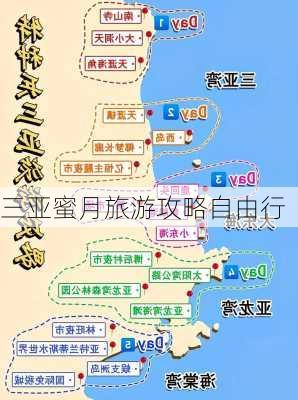 三亚蜜月旅游攻略自由行