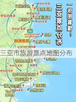 三亚市旅游景点地图分布