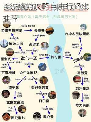 长沙旅游攻略自由行路线推荐