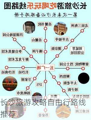 长沙旅游攻略自由行路线推荐