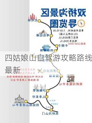 四姑娘山自驾游攻略路线最新