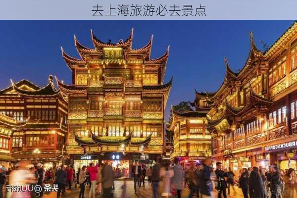 去上海旅游必去景点