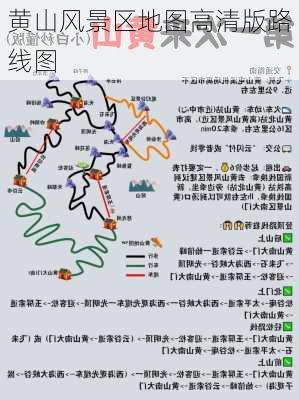 黄山风景区地图高清版路线图