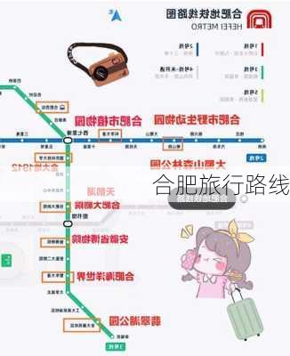 合肥旅行路线