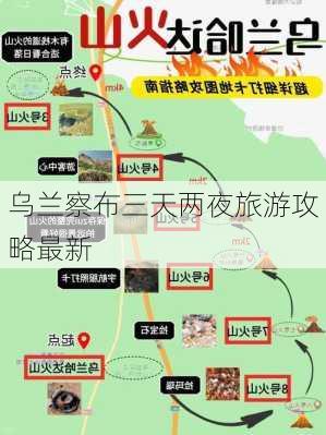 乌兰察布三天两夜旅游攻略最新