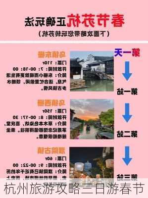 杭州旅游攻略三日游春节