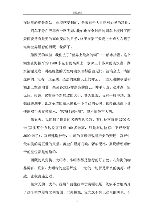 拉萨攻略旅游知乎文章