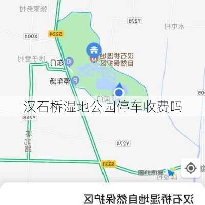 汉石桥湿地公园停车收费吗