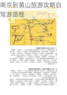 南京到黄山旅游攻略自驾游路线