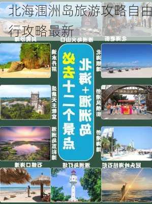 北海涠洲岛旅游攻略自由行攻略最新