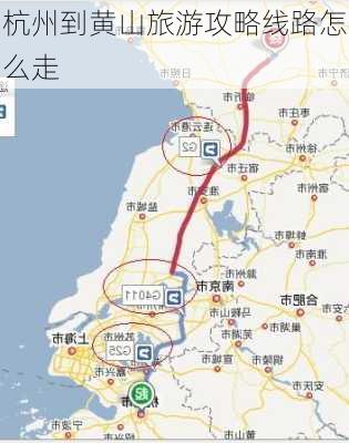 杭州到黄山旅游攻略线路怎么走