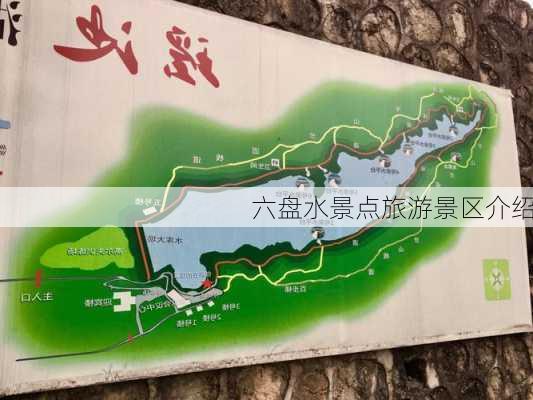 六盘水景点旅游景区介绍