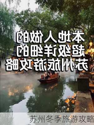 苏州冬季旅游攻略